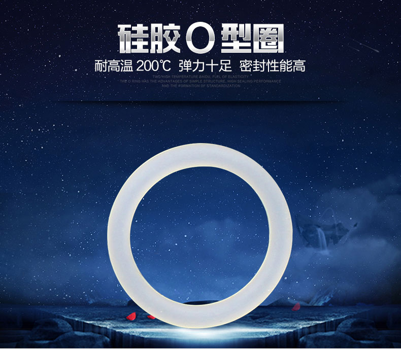 O型硅膠密封圈